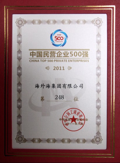 U乐国际集团获2011年中国民营企业500强第248位
